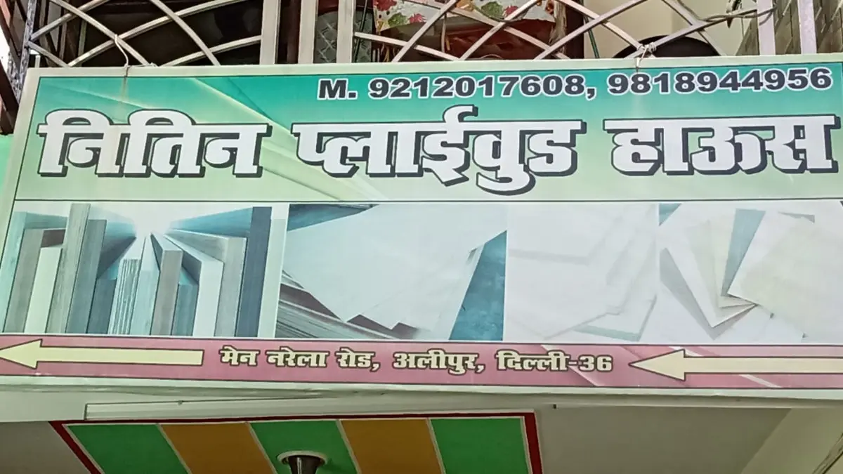 मेन नरेला रोड, अलीपुर, दिल्ली पर नितिन प्लाईवुड हाउस का बोर्ड